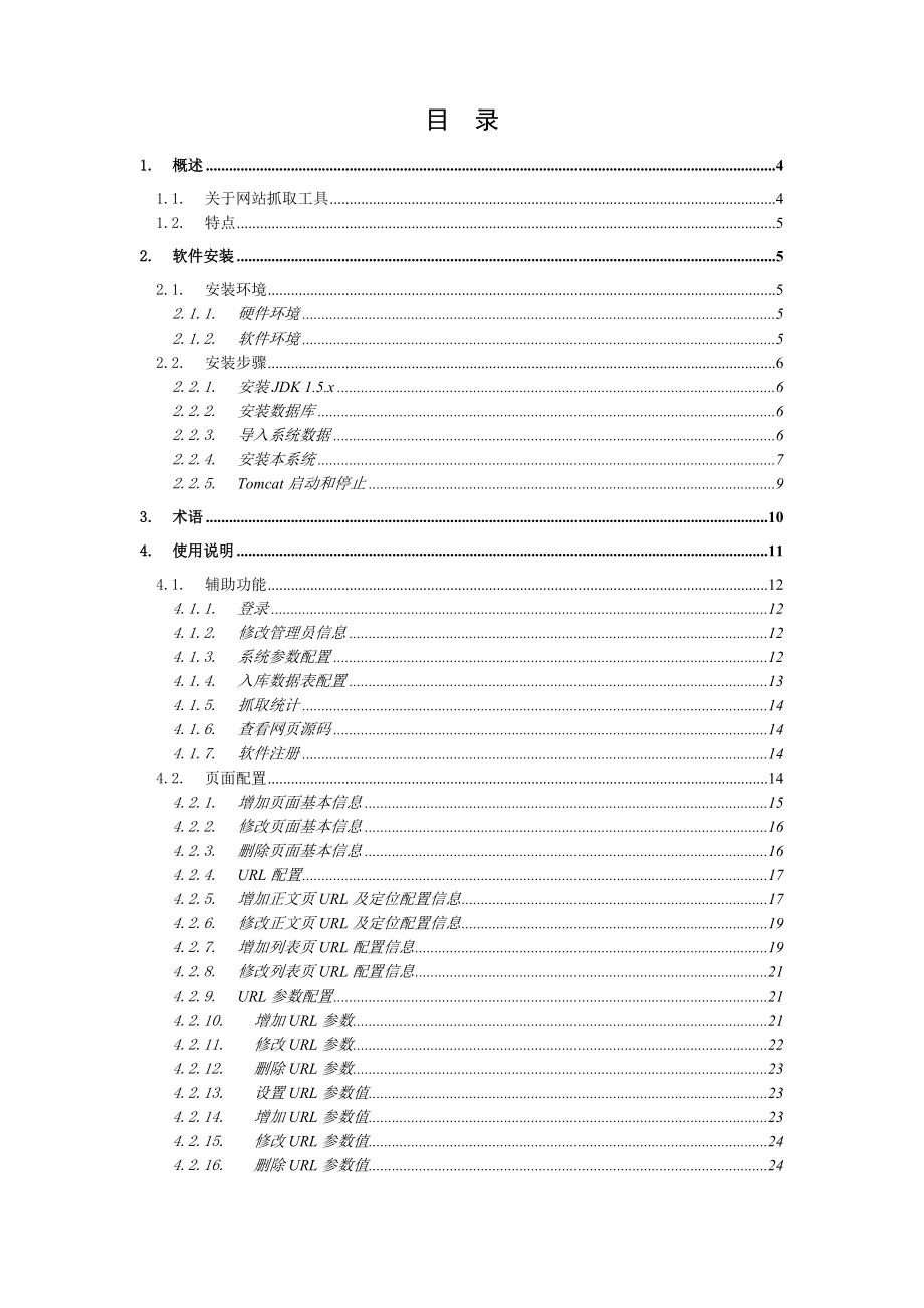 抓站工具用户手册.doc_第2页