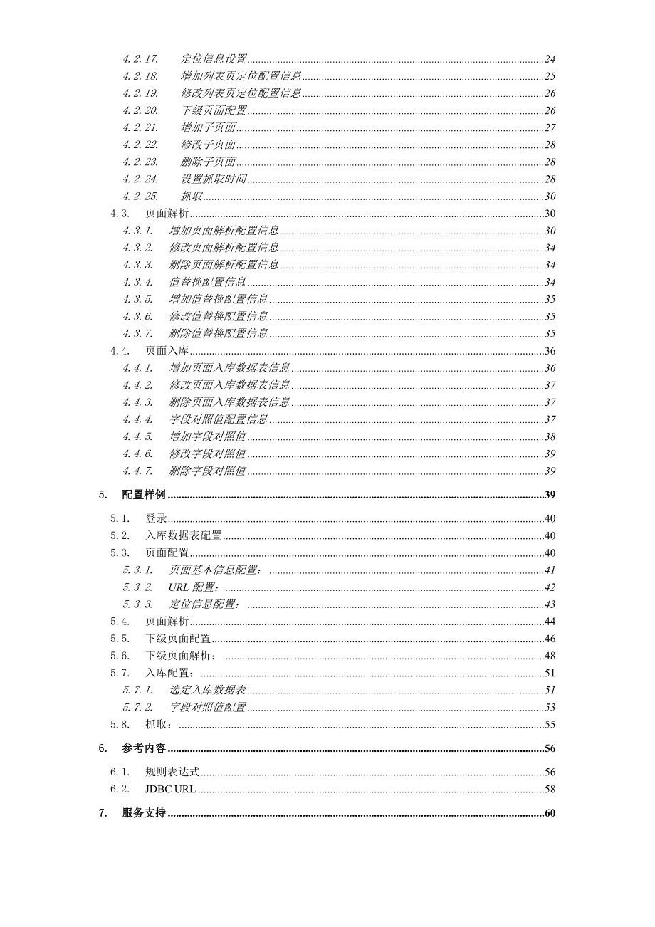 抓站工具用户手册.doc_第3页