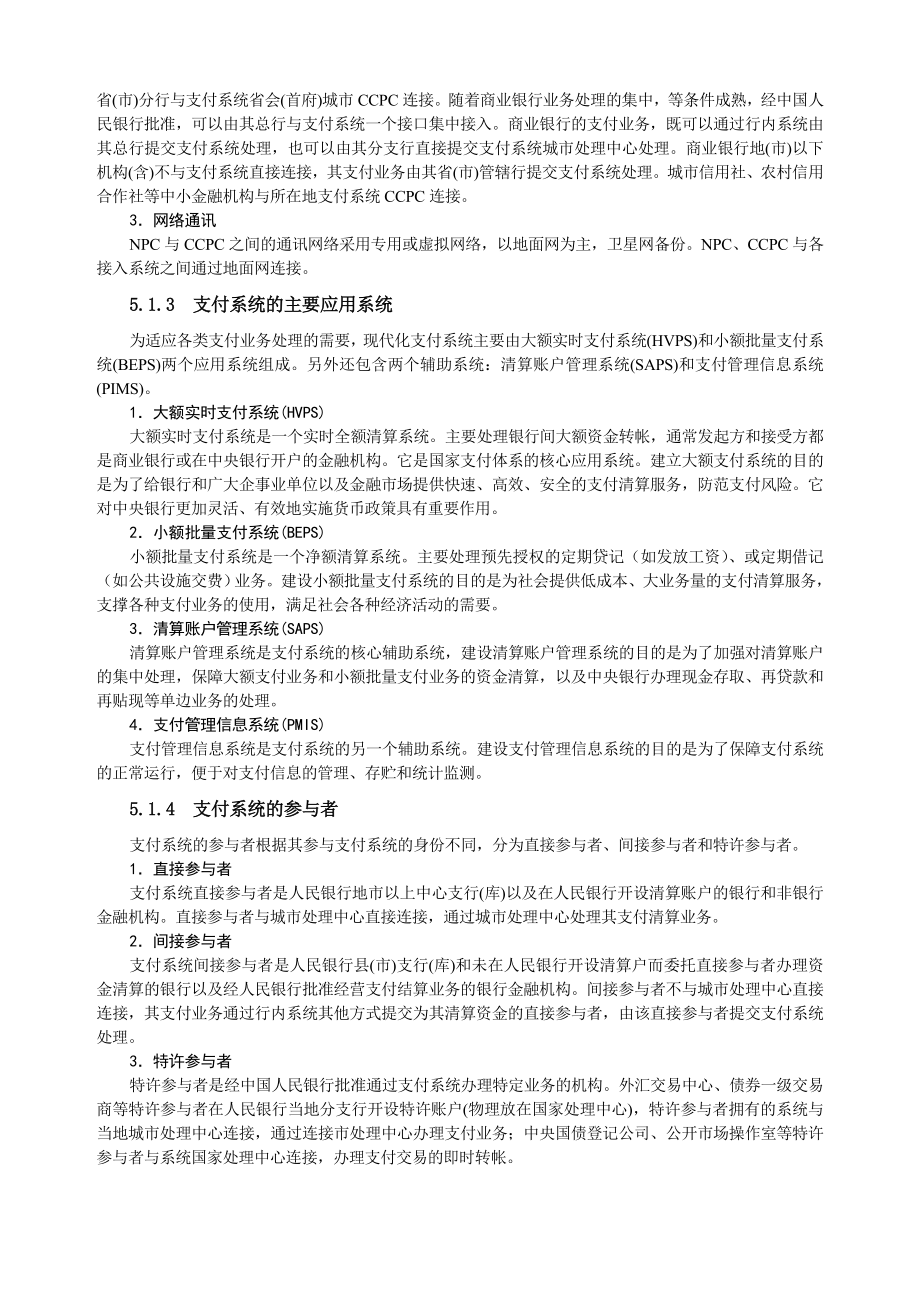 电子商务支付系统8699576605.doc_第2页