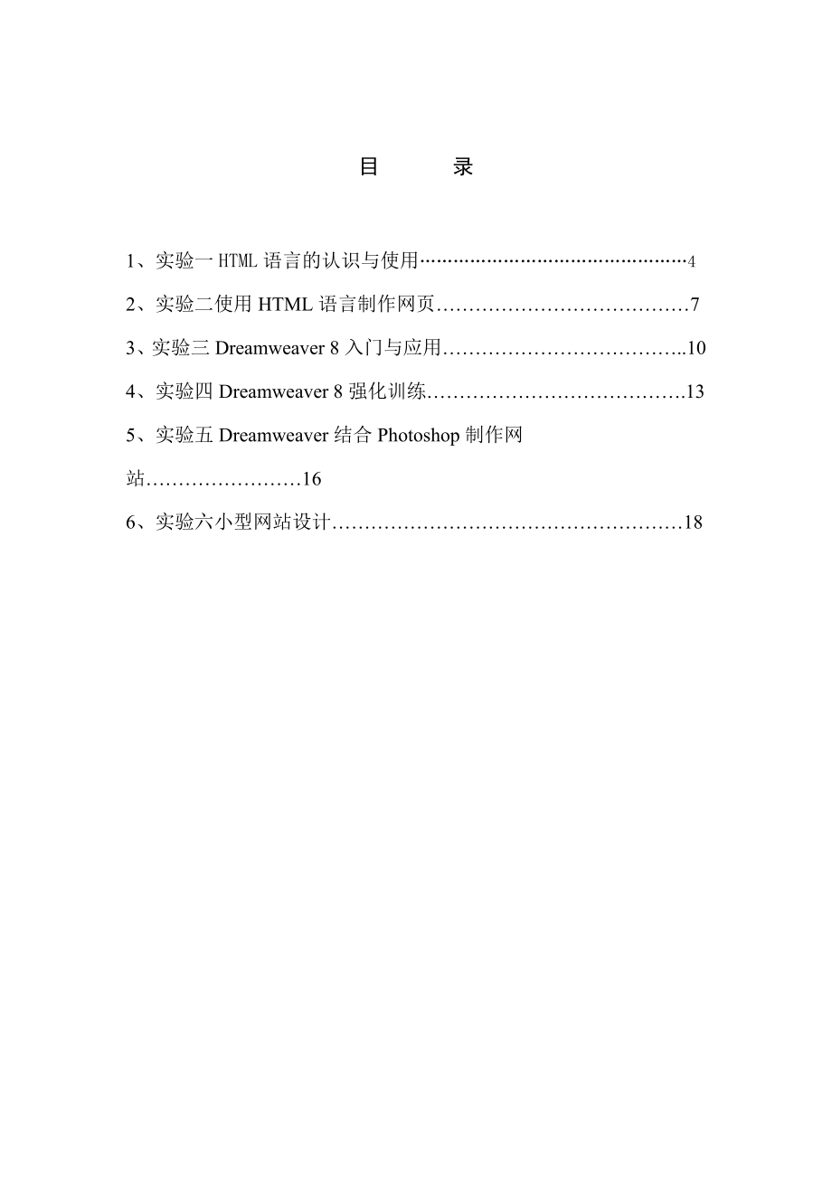 网站(页)设计技术》实验指导书.doc_第3页