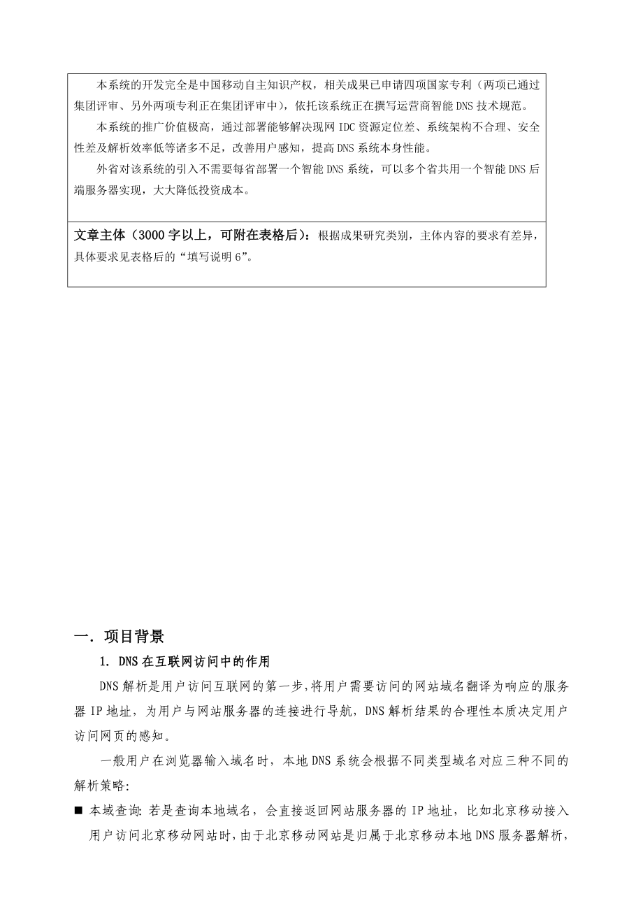 运营商智能DNS系统.doc_第3页