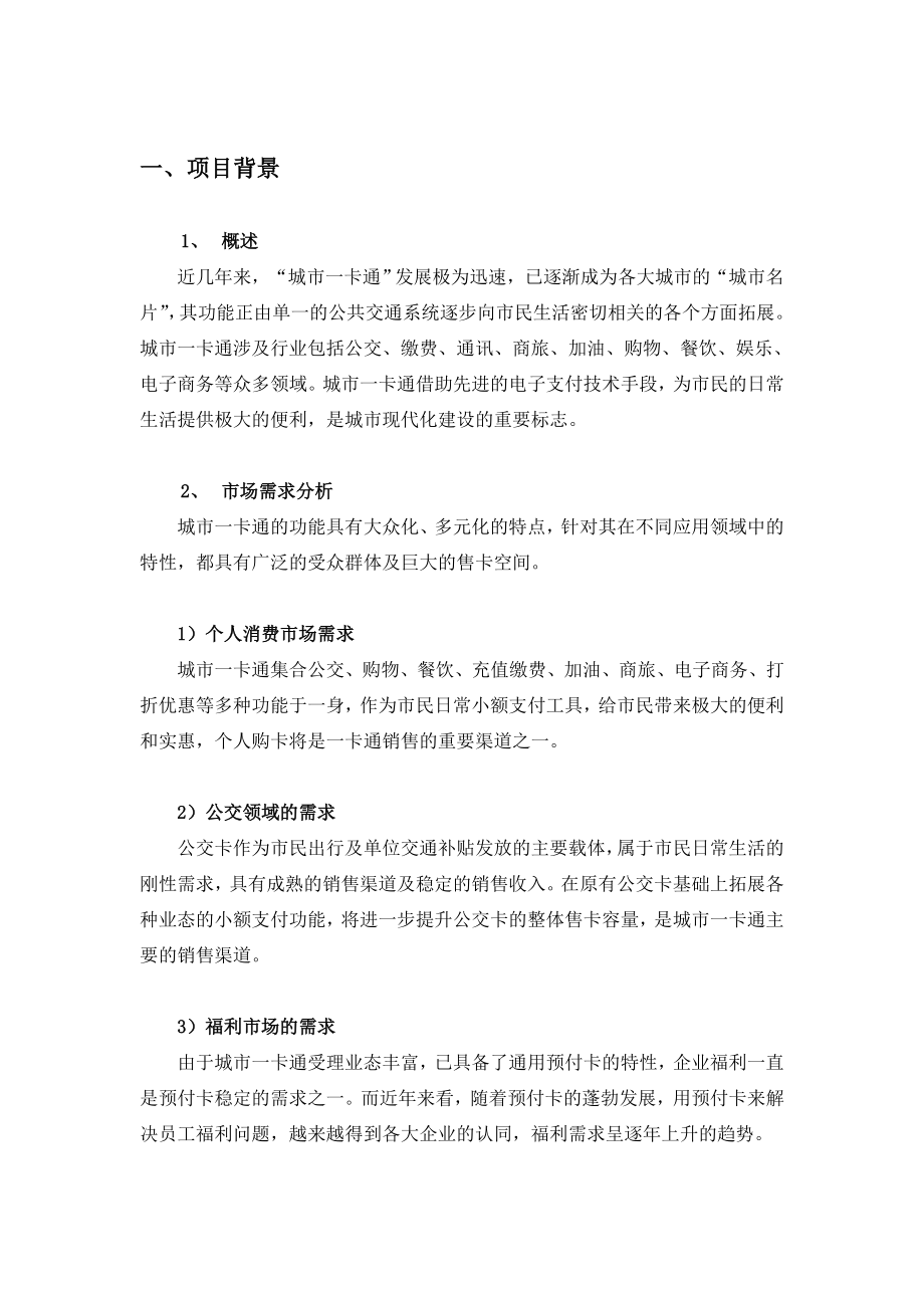 通联支付：“城市一卡通”解决方案建议书.doc_第2页