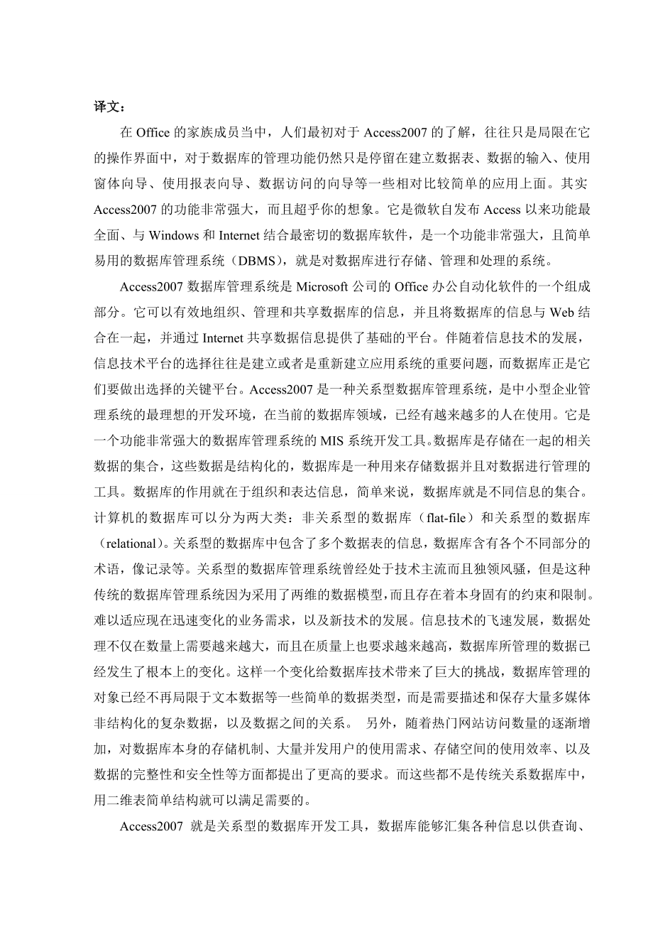 计算机系毕业设计文献翻译浅析Access关系型数据库.doc_第3页