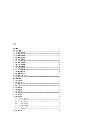 指南数码电脑电子商务网站计划策划书.doc