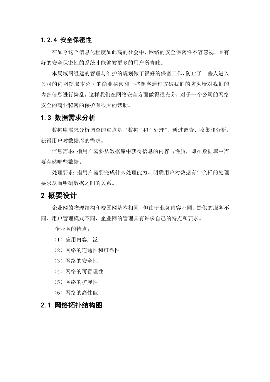 组建局域网实训报告一个小型局域网组建的实践锻炼报告.doc_第3页