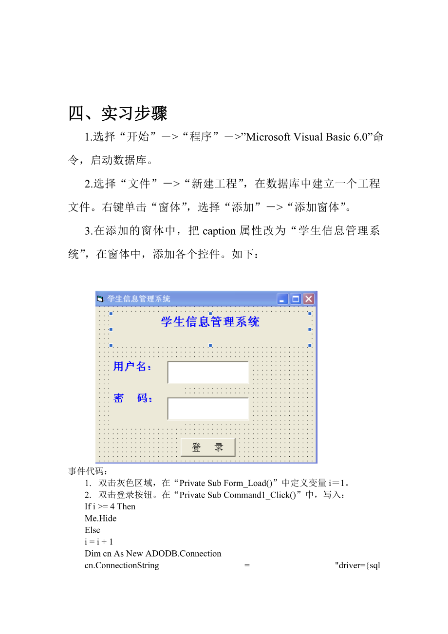 SQL数据库实习报告.doc_第2页