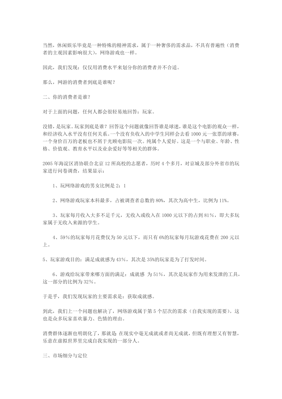 网络游戏产品开发策划大攻略.doc_第2页