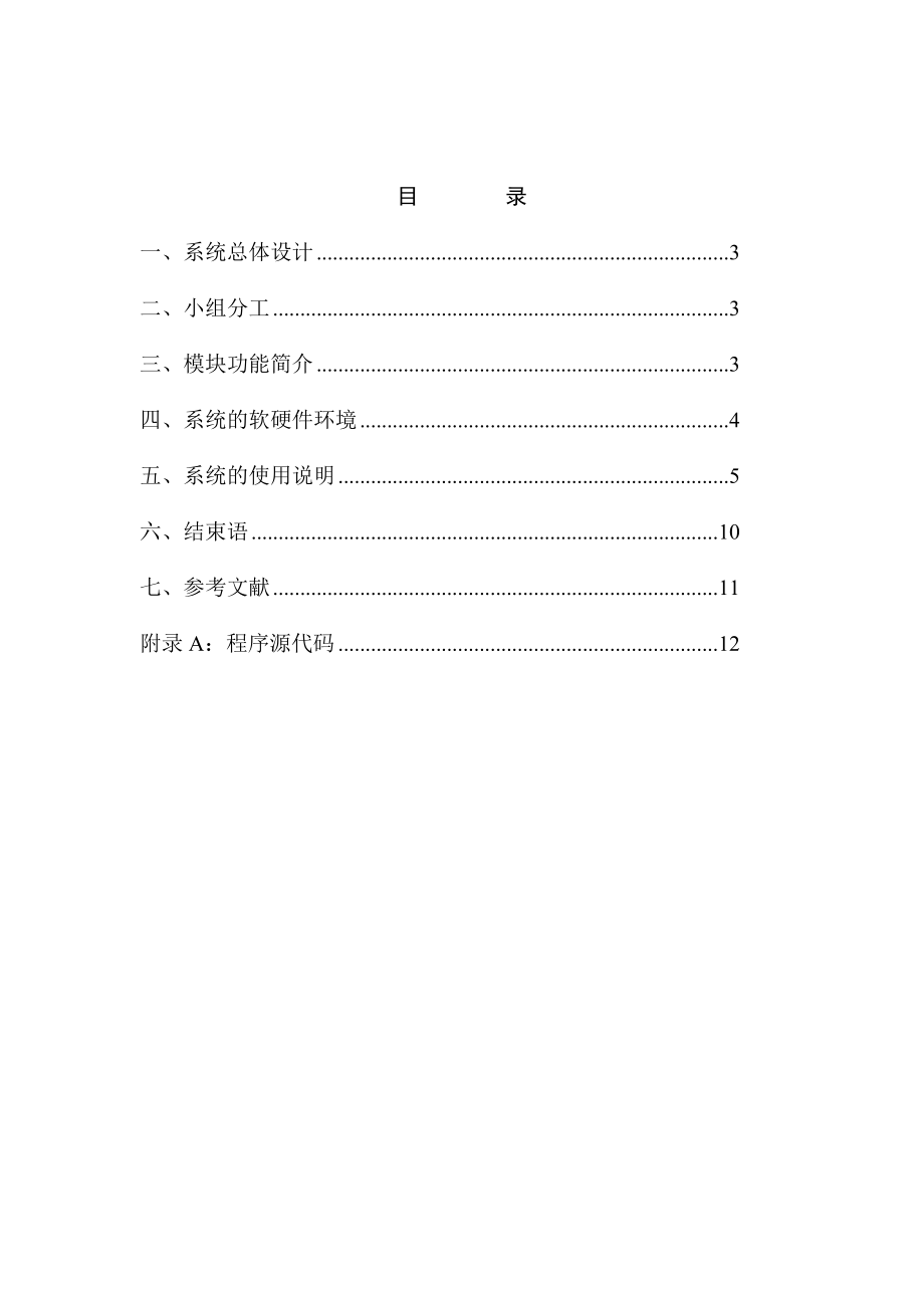 百度文库赚c++课程设计.doc_第2页