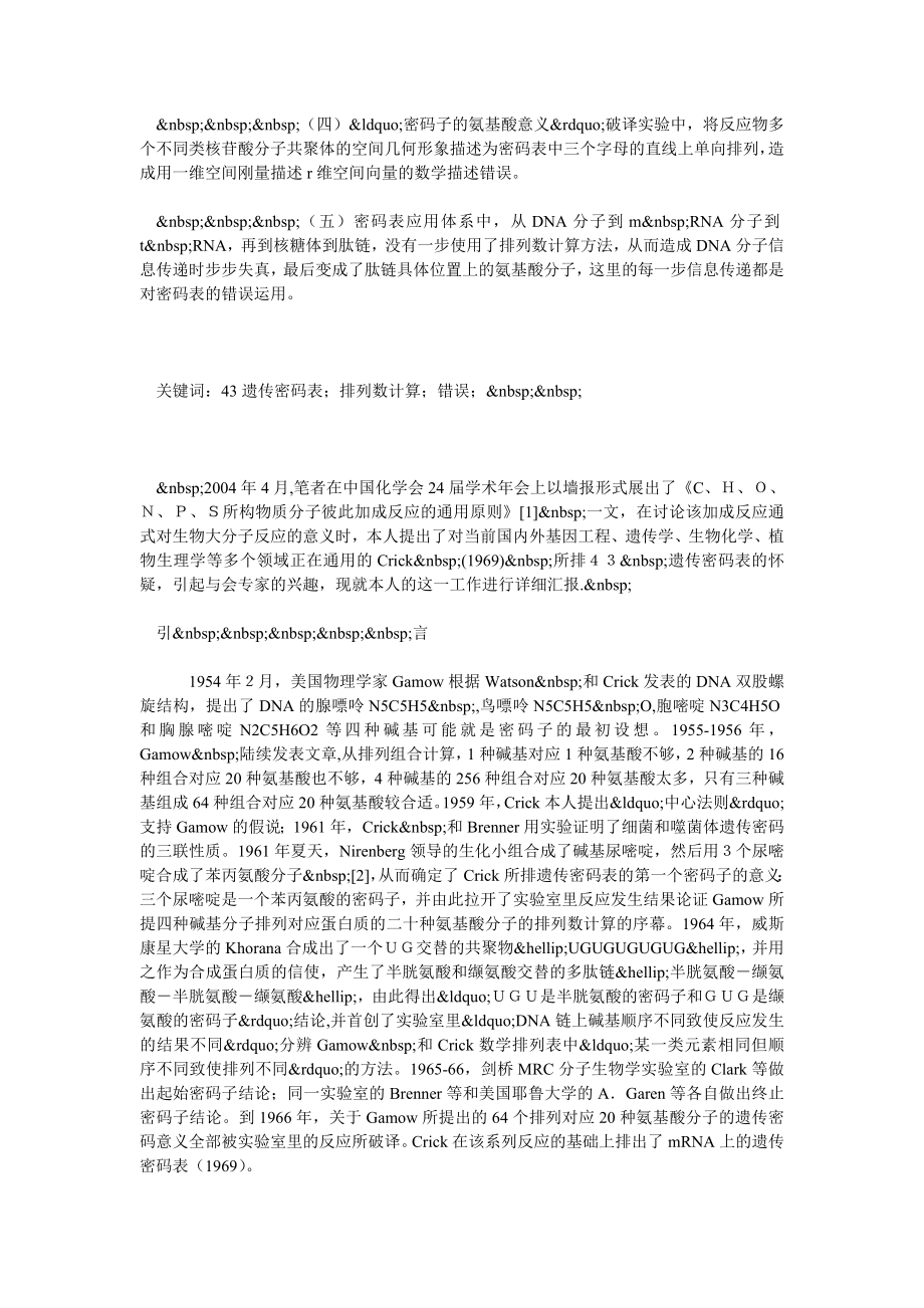 遗传密码表是完全错误的.doc_第2页