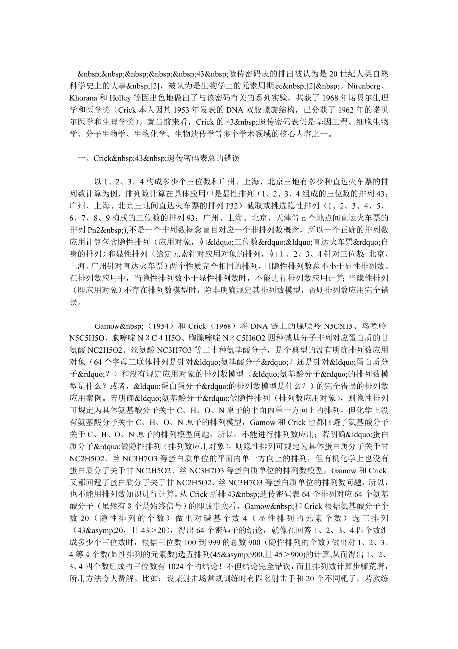 遗传密码表是完全错误的.doc_第3页