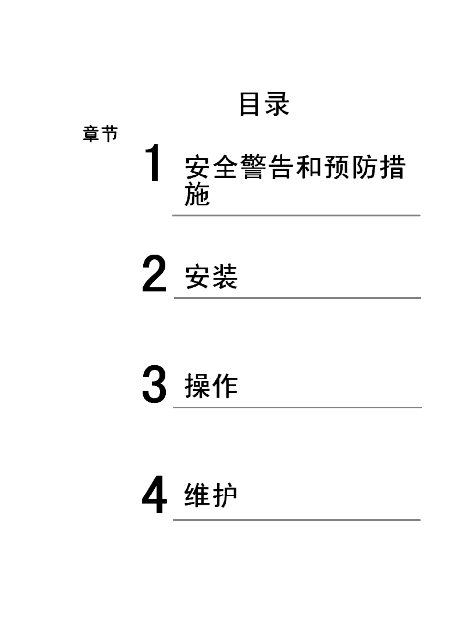 导热油锅炉用户手册中文.doc_第2页