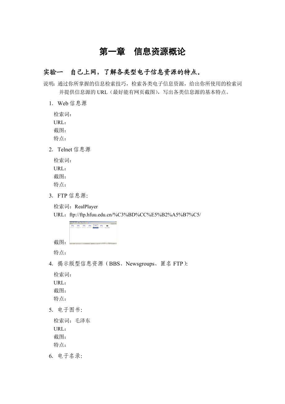 信息存储与检索课程实验报告.doc_第2页