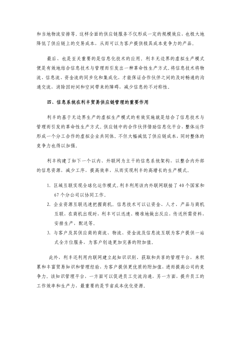 案例分析利丰贸易——利用信息技术构建供应链管理.doc_第3页