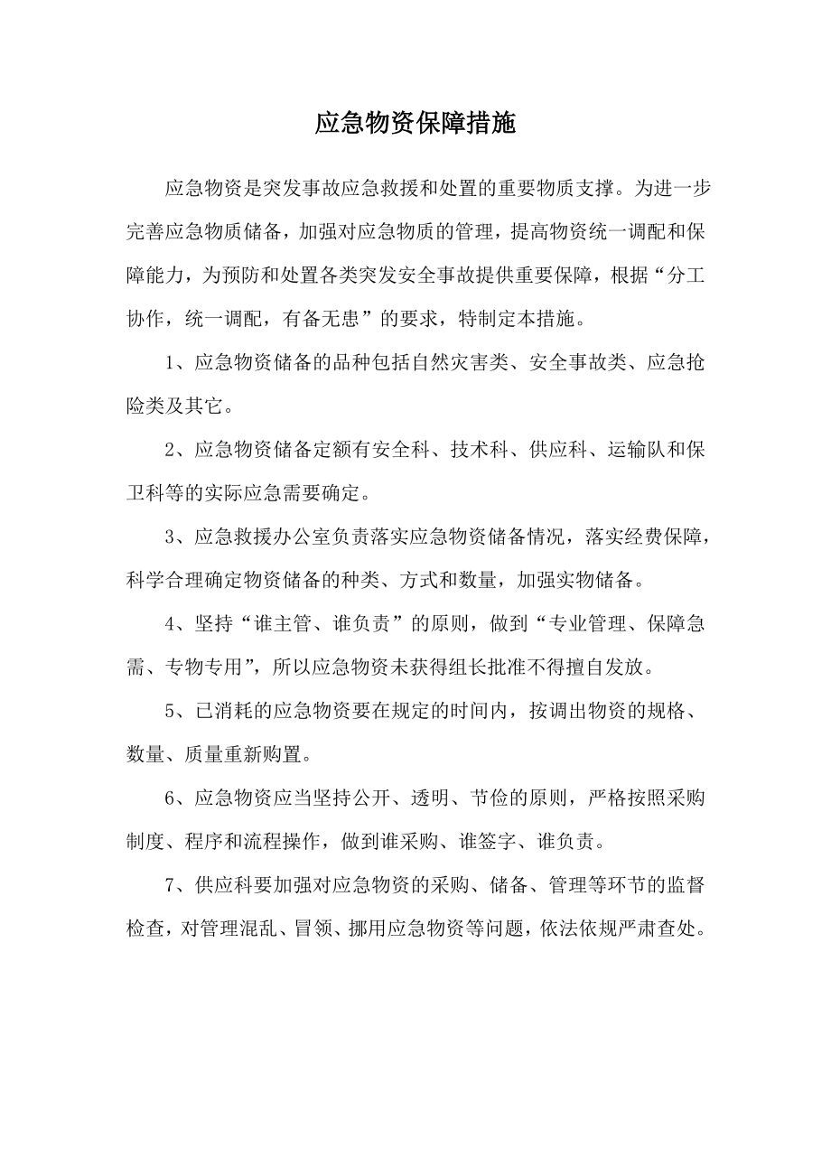 应急通信网络保密管理措施.doc_第3页