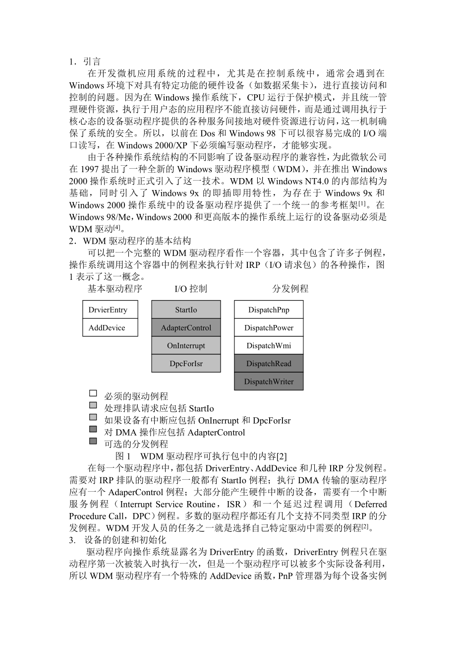 Windows 2000XP下IO设备驱动程序的设计.doc_第2页