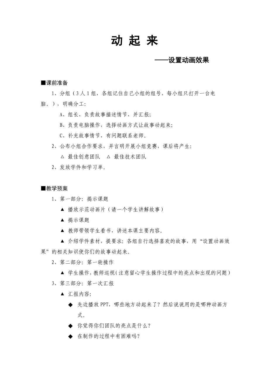 苏科版小学信息技术《设置动画效果》教学设计.doc_第1页