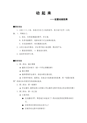 苏科版小学信息技术《设置动画效果》教学设计.doc