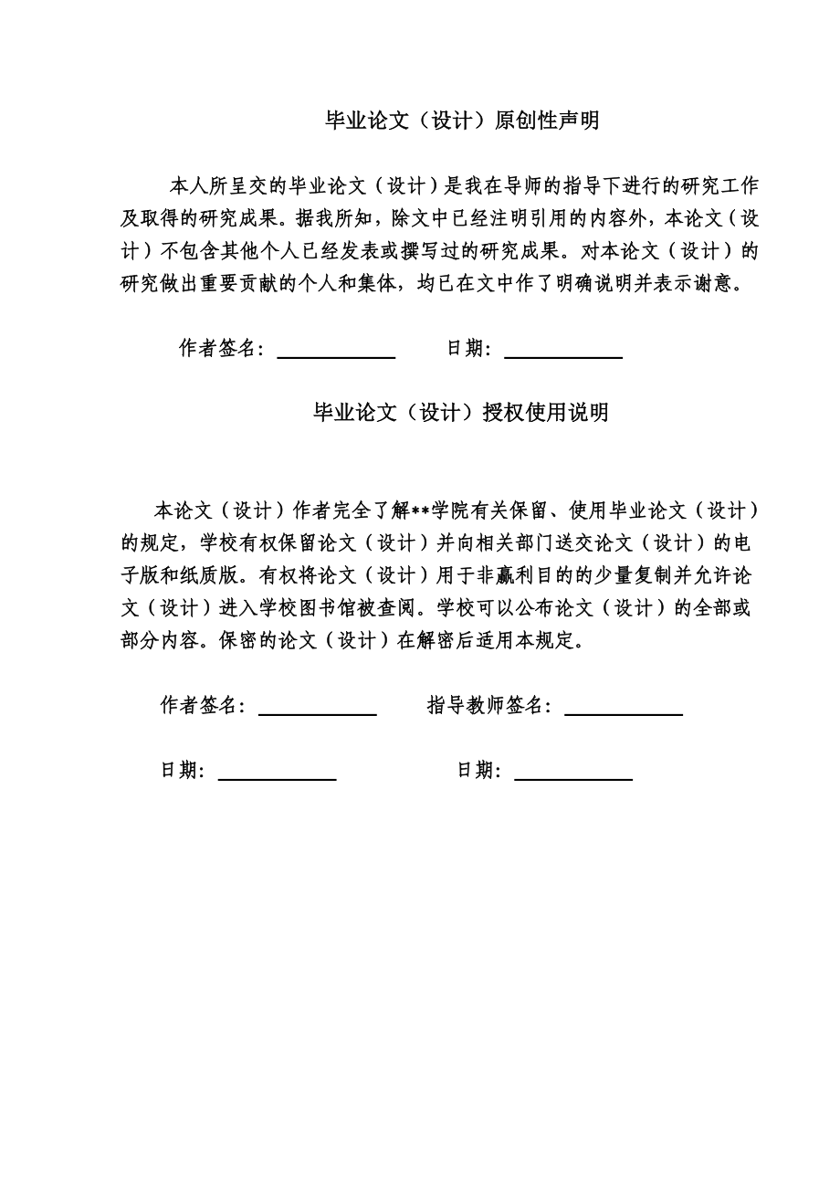 基于Android平台的信息家电控制系统的设计与实现毕业设计论文.doc_第2页