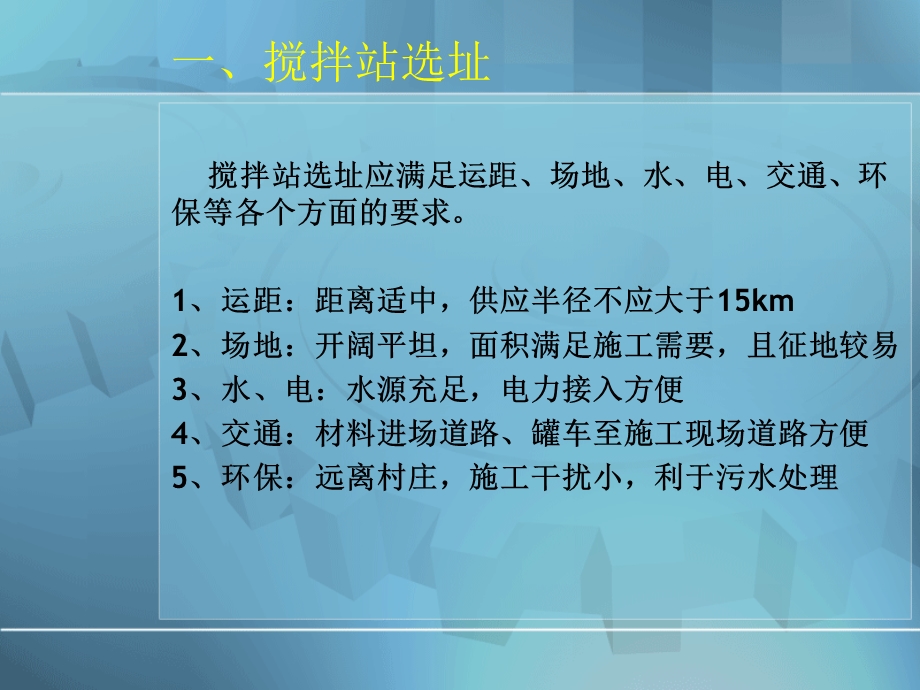 标准化混凝土搅拌站.ppt_第3页