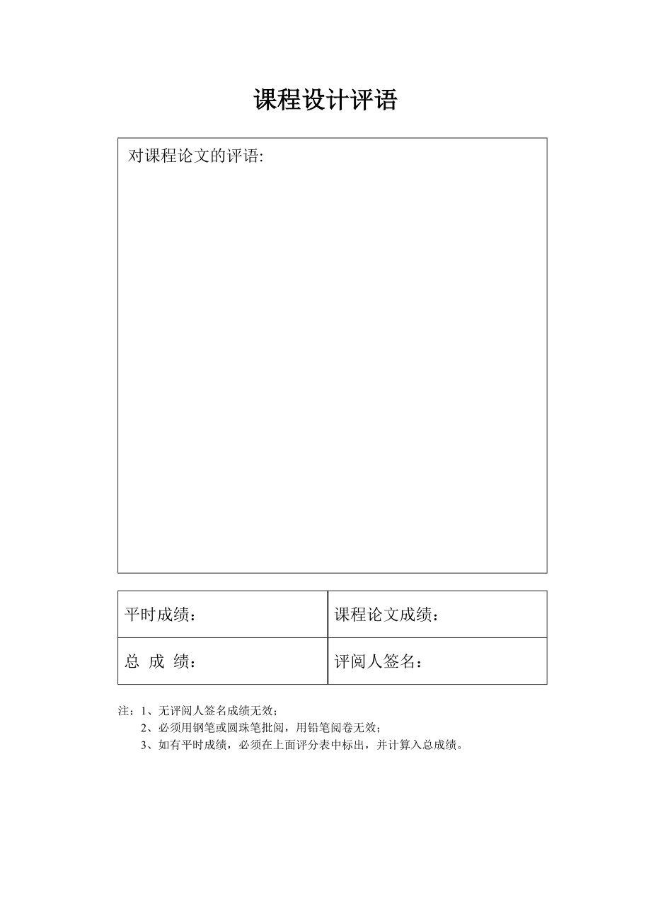 C语言课程设计手机通信录管理系统计.doc_第2页