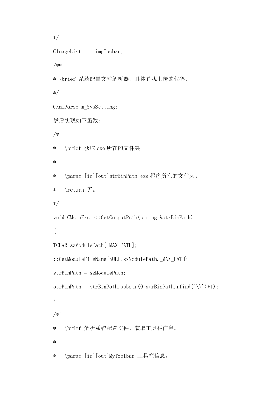 VC++在MFC程序中使用XML文件配置工具栏.doc_第2页