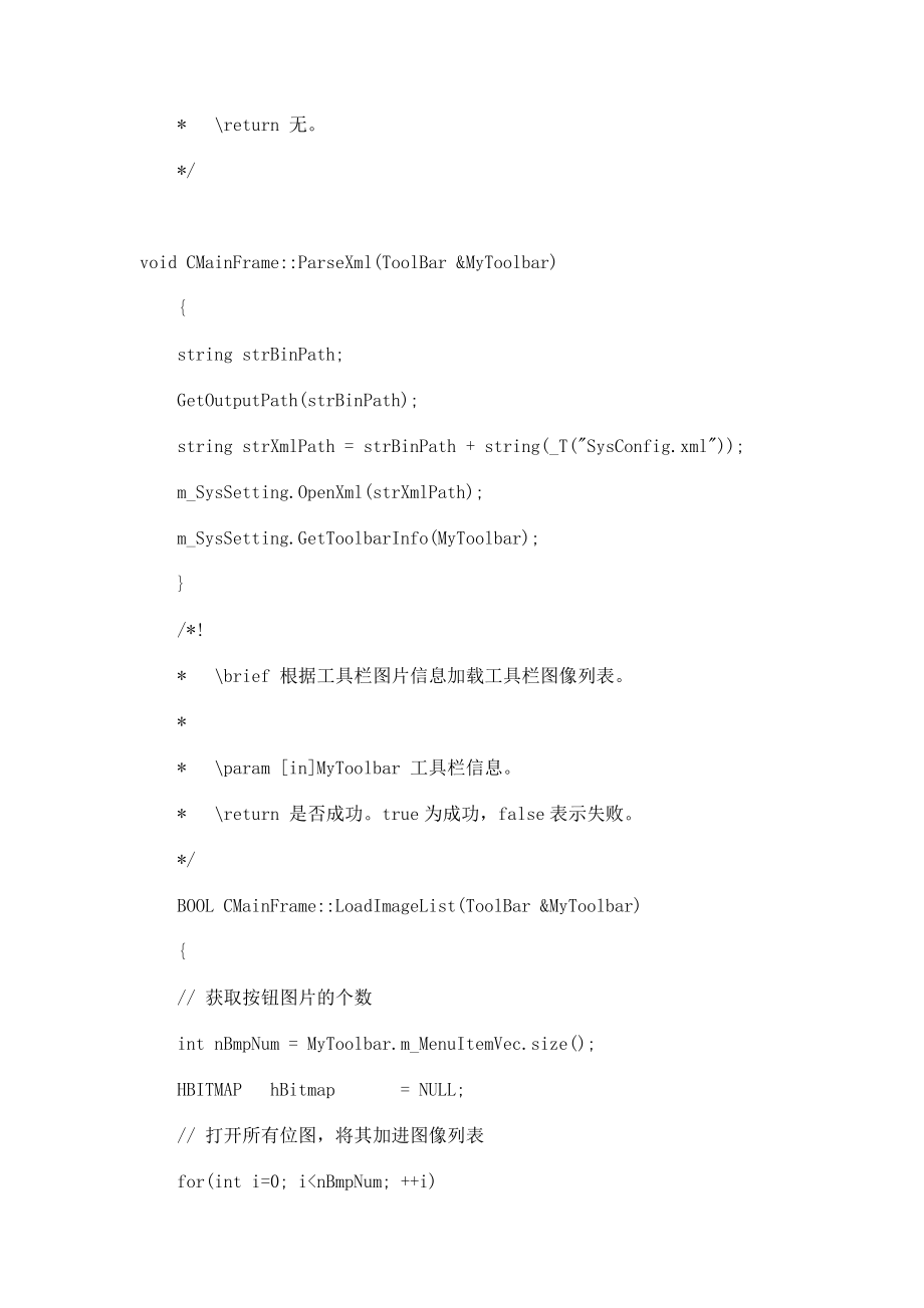 VC++在MFC程序中使用XML文件配置工具栏.doc_第3页