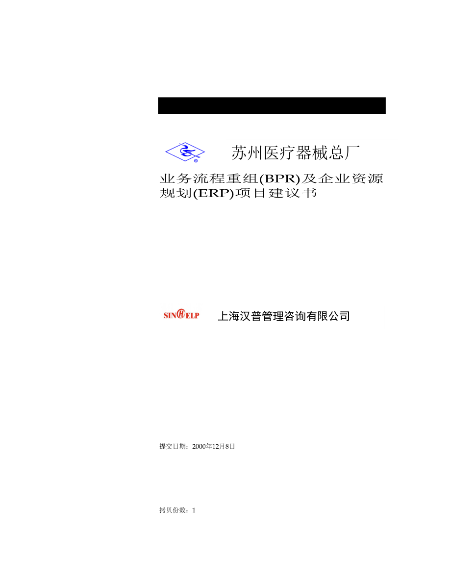 ORACLE项目建议书(苏医).doc_第1页