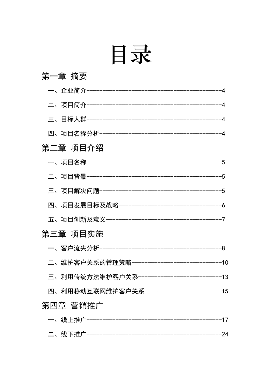 邮储银行CRM&HMI客户关系维护 .doc_第2页