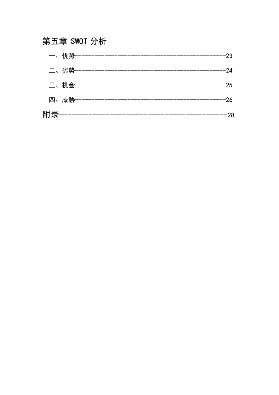 邮储银行CRM&HMI客户关系维护 .doc_第3页