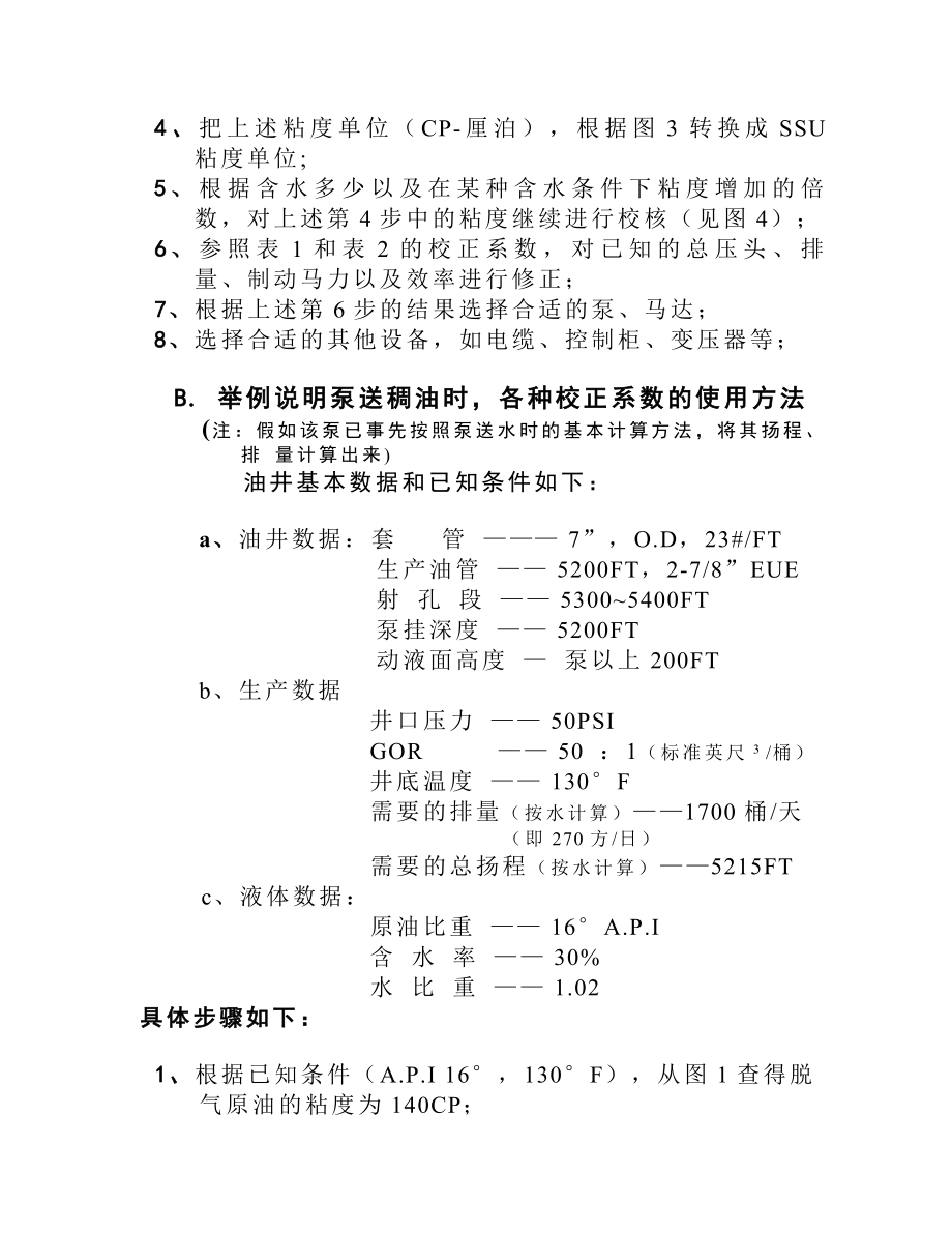 电潜泵选型计算.doc_第3页