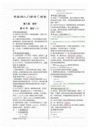 零基础入门学习C语言.doc