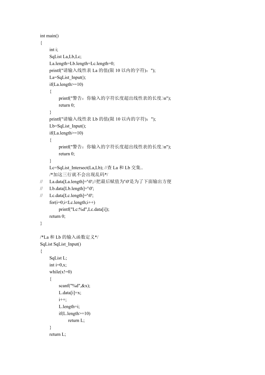 数据结构线性表实例2[优质文档].doc_第2页