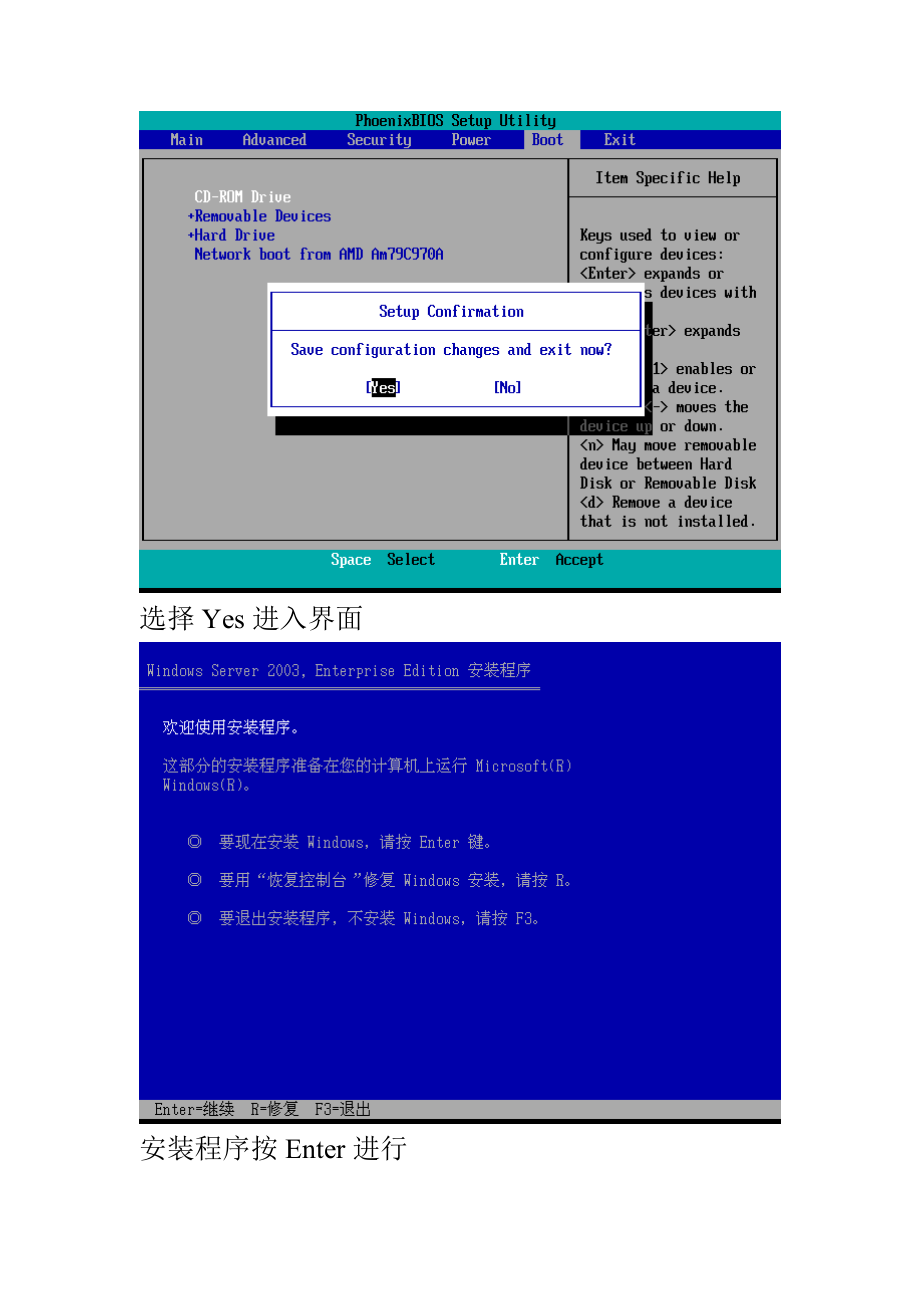 安装虚拟机告.doc_第3页