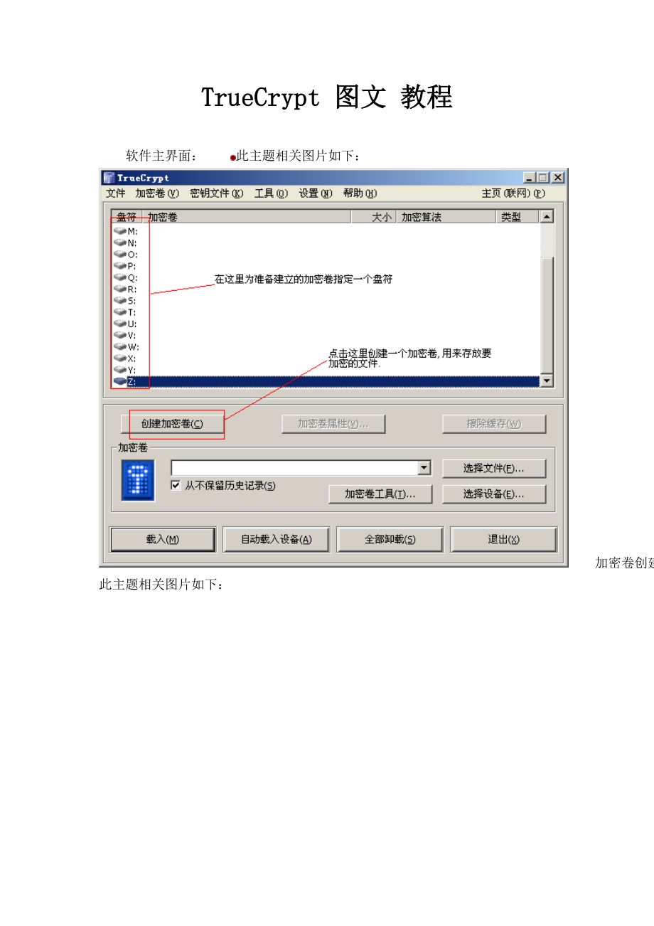 TrueCrypt 图文教程.doc_第1页