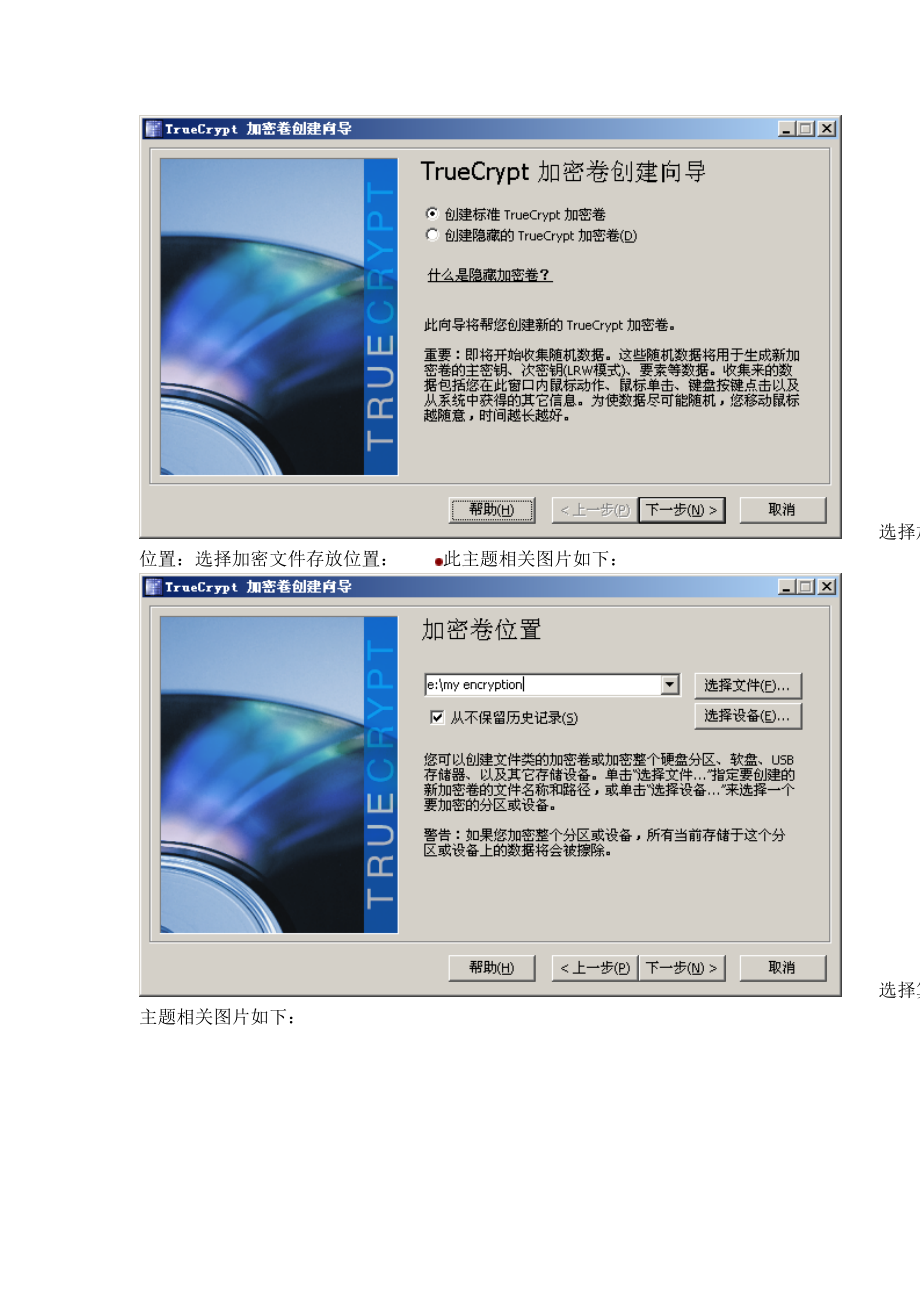 TrueCrypt 图文教程.doc_第2页