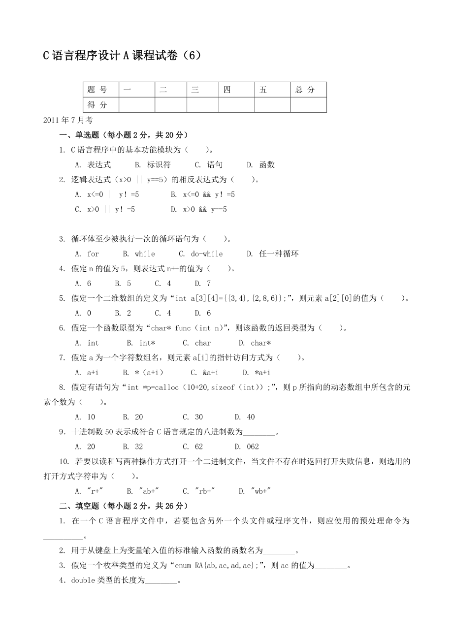 电大1253+C语言程序设计A(7月)小抄参考1.doc_第1页