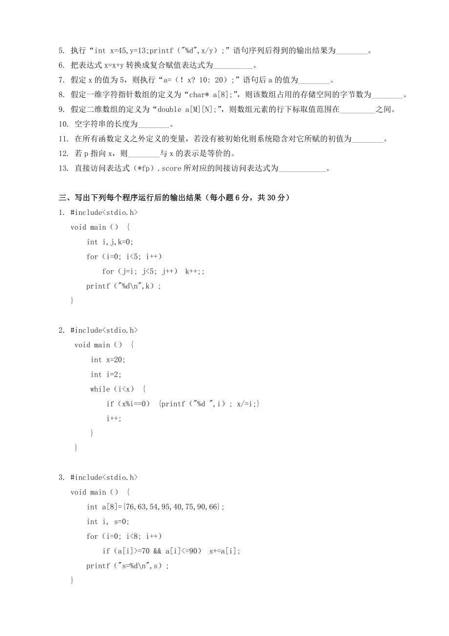 电大1253+C语言程序设计A(7月)小抄参考1.doc_第2页