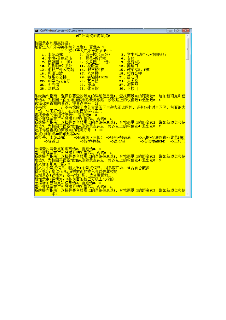 实验三广外校园导游系统的设计与实现.doc_第3页