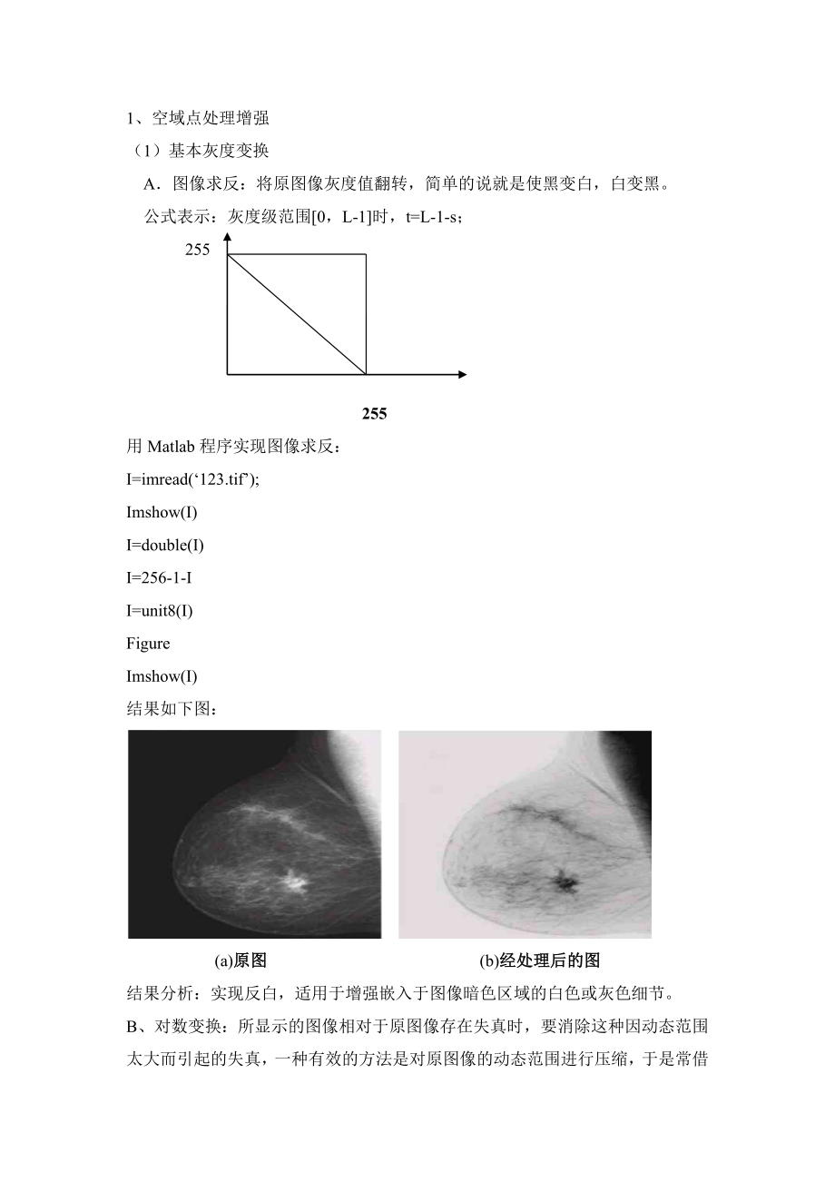 数字图像处理系统空间域图像增强(课程设计).doc_第3页