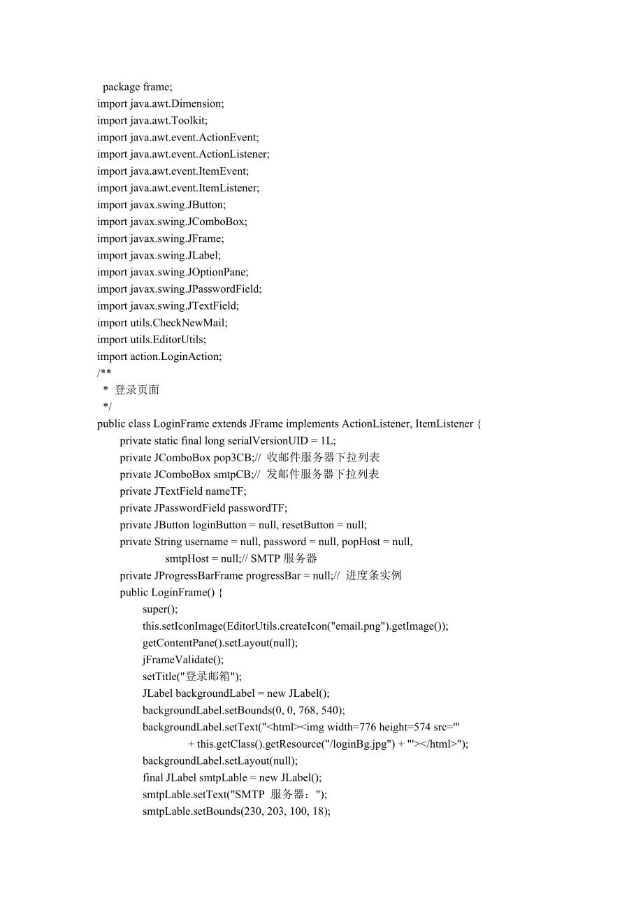 基于POP3与SMTP协议的邮件收发程序的开发毕业论文.doc_第3页