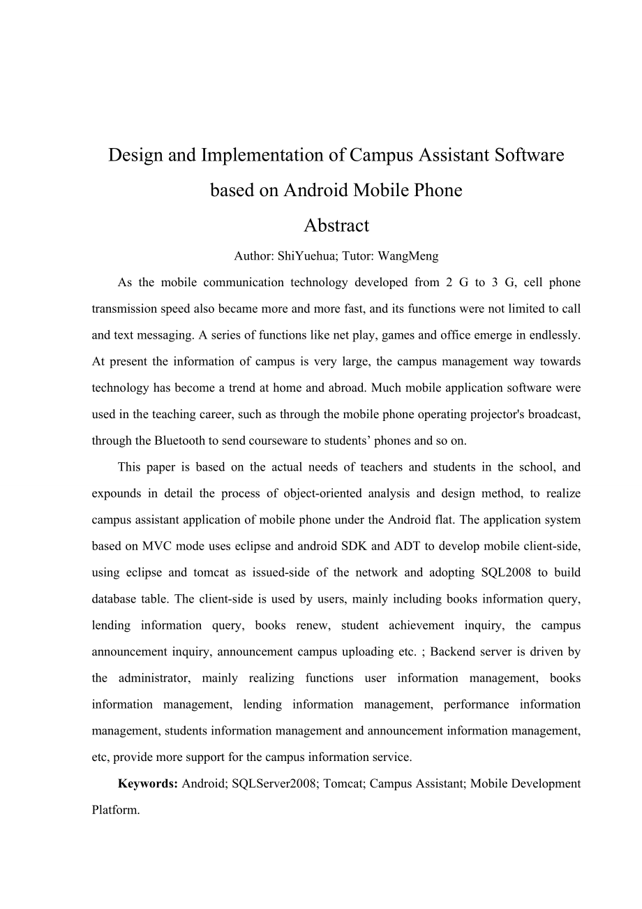 基于ANDROID手机的校园助手软件的设计与实现网络工程专业毕业论文.doc_第2页