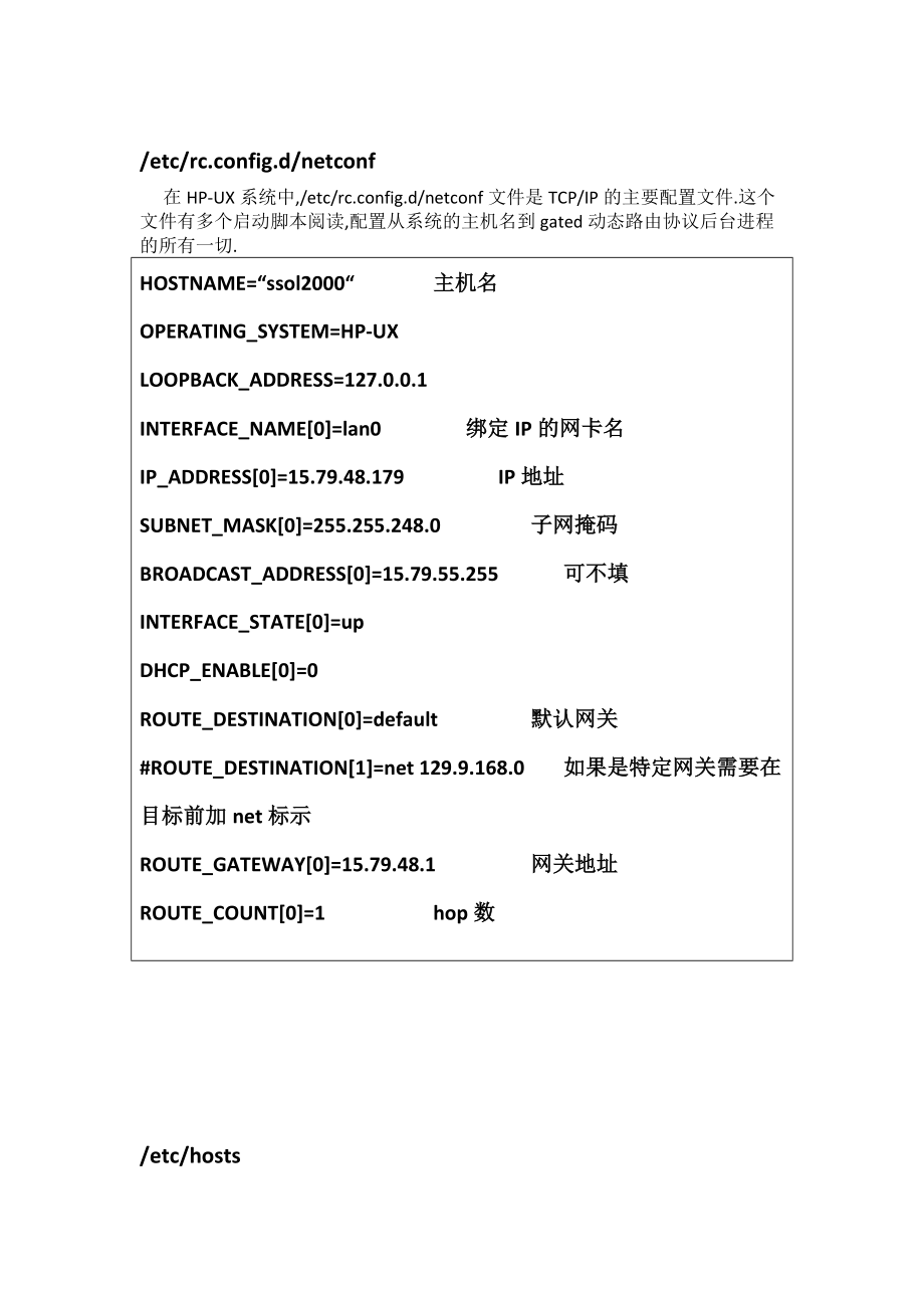 HPUX网络管理员培训.doc_第2页