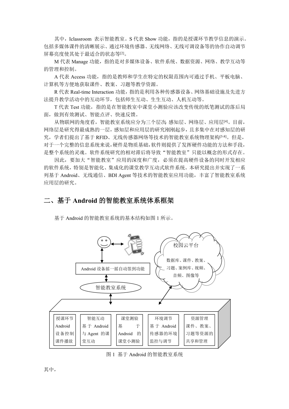 基于Android的智能教室系统研究.doc_第2页