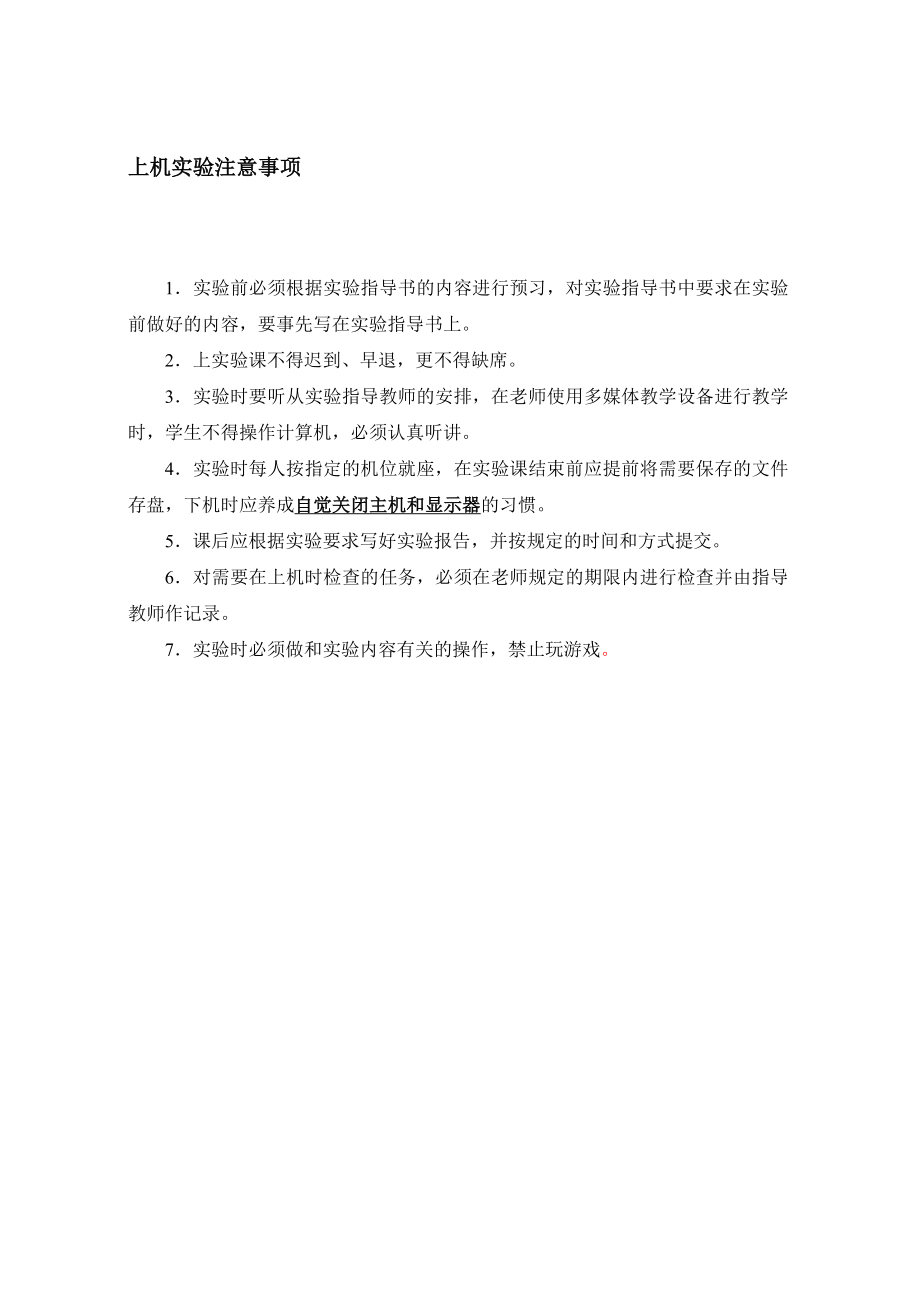 (茅院)C语言程序设计实验指导书.doc_第3页