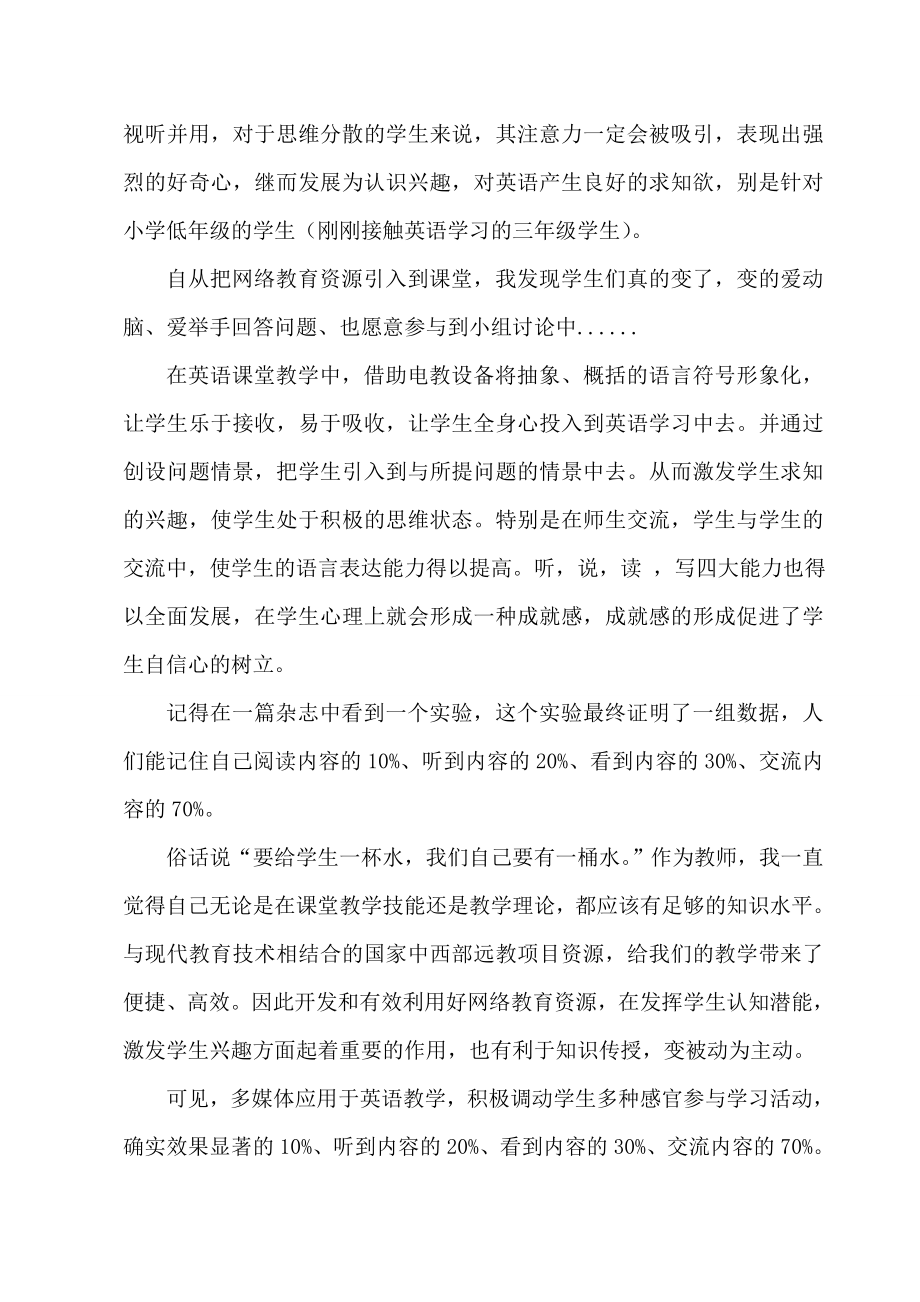 小学英语网络资源的开发与应用的研究报告.doc_第3页