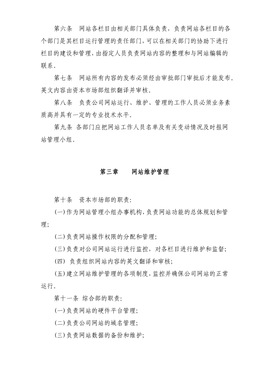 网站日常运行维护实施细则.doc_第2页