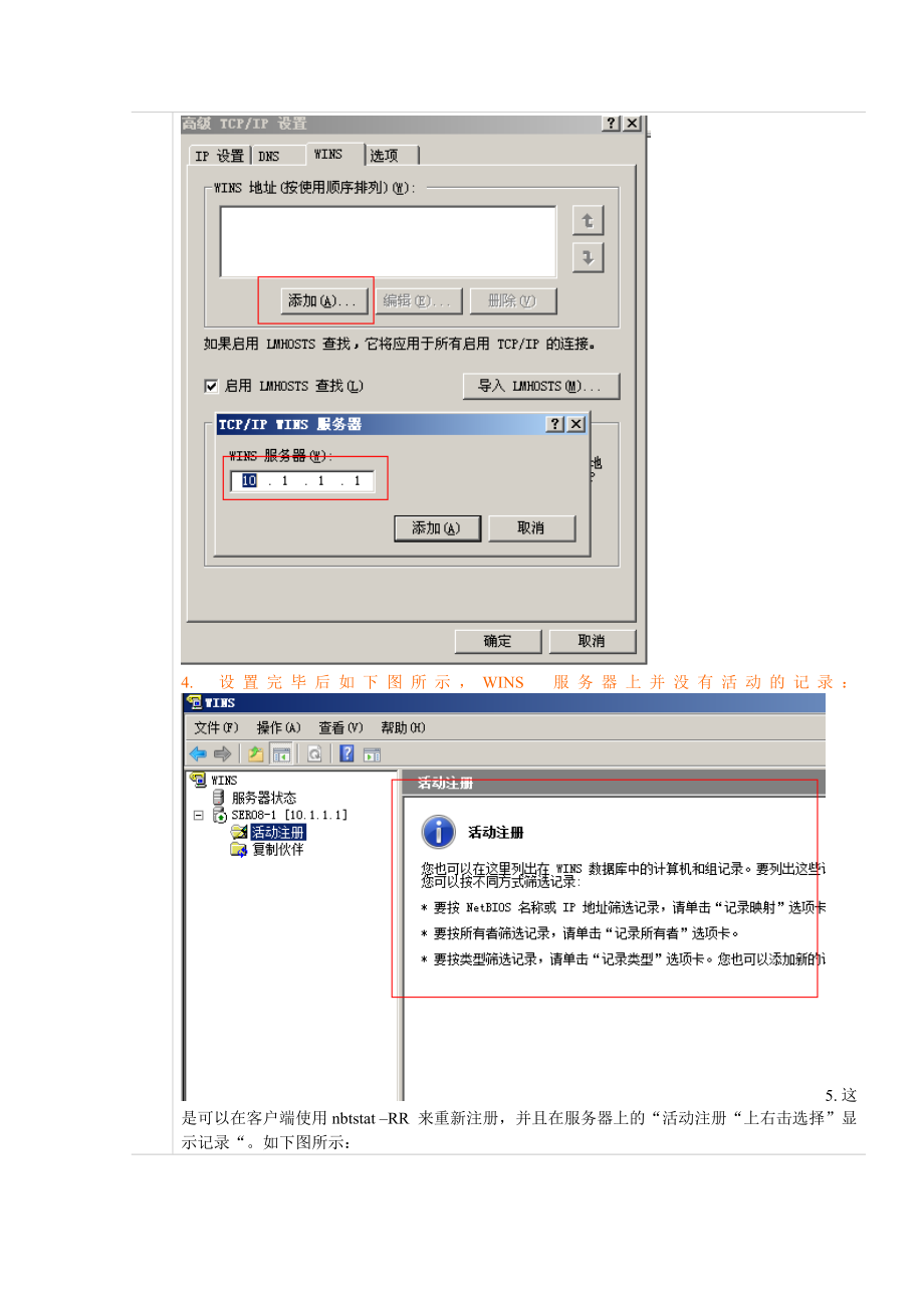 解析NETBIOS实验报告.doc_第3页