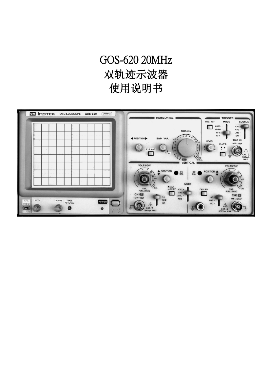 GOS620示波器使用说明书.doc_第1页