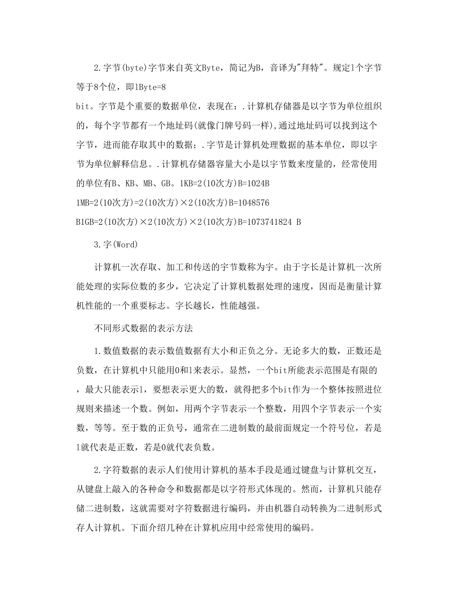 数据在计算机中的表示.doc_第2页