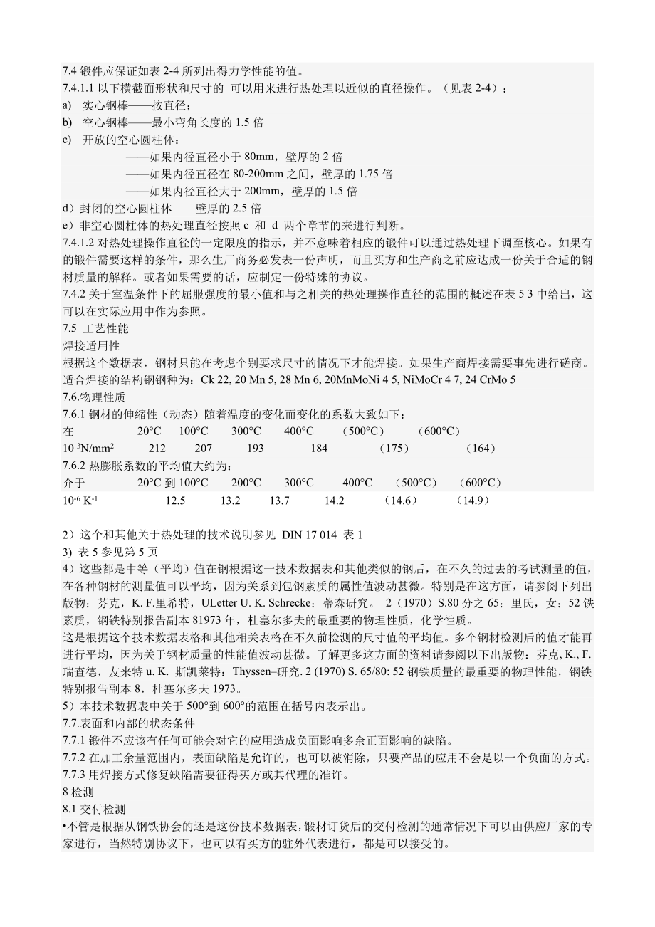 SEW550中文版17.doc_第2页